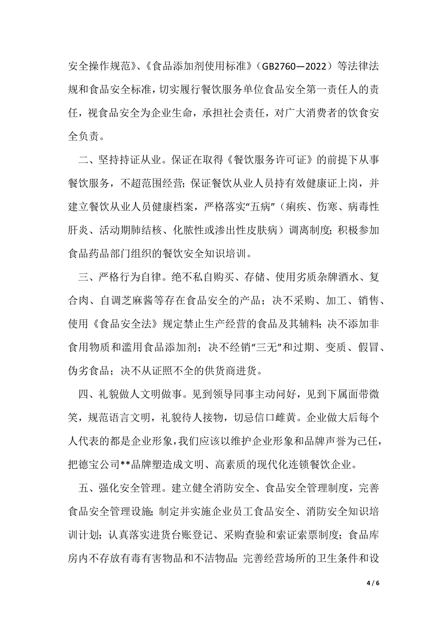 关于共同维护品牌名誉的倡议书_第4页