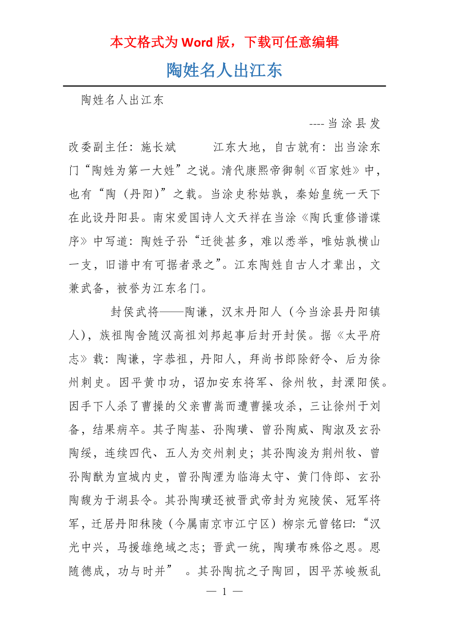陶姓名人出江东_第1页