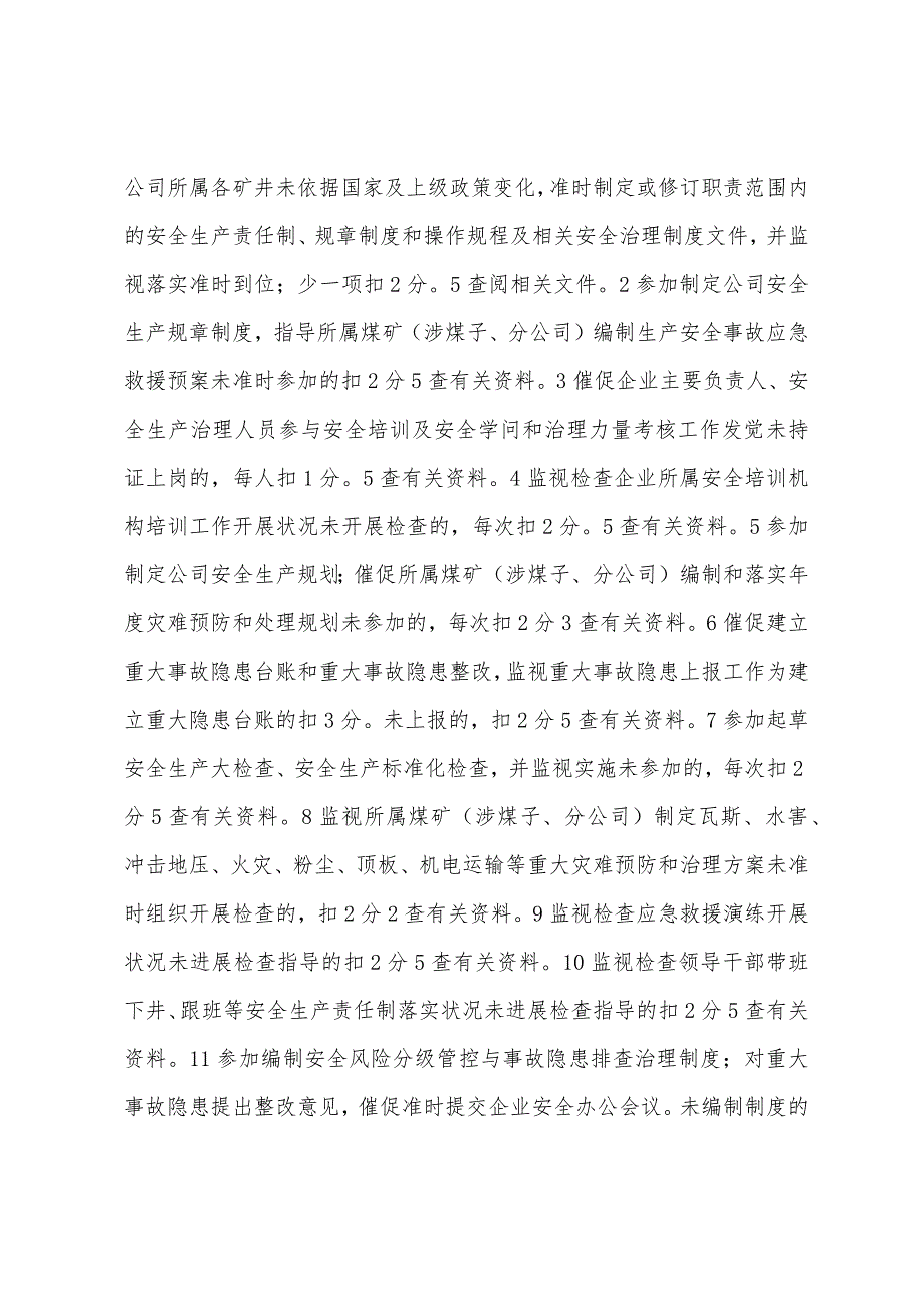 安全副总工程师安全生产与职业病危害防治责任制考核标准_第2页