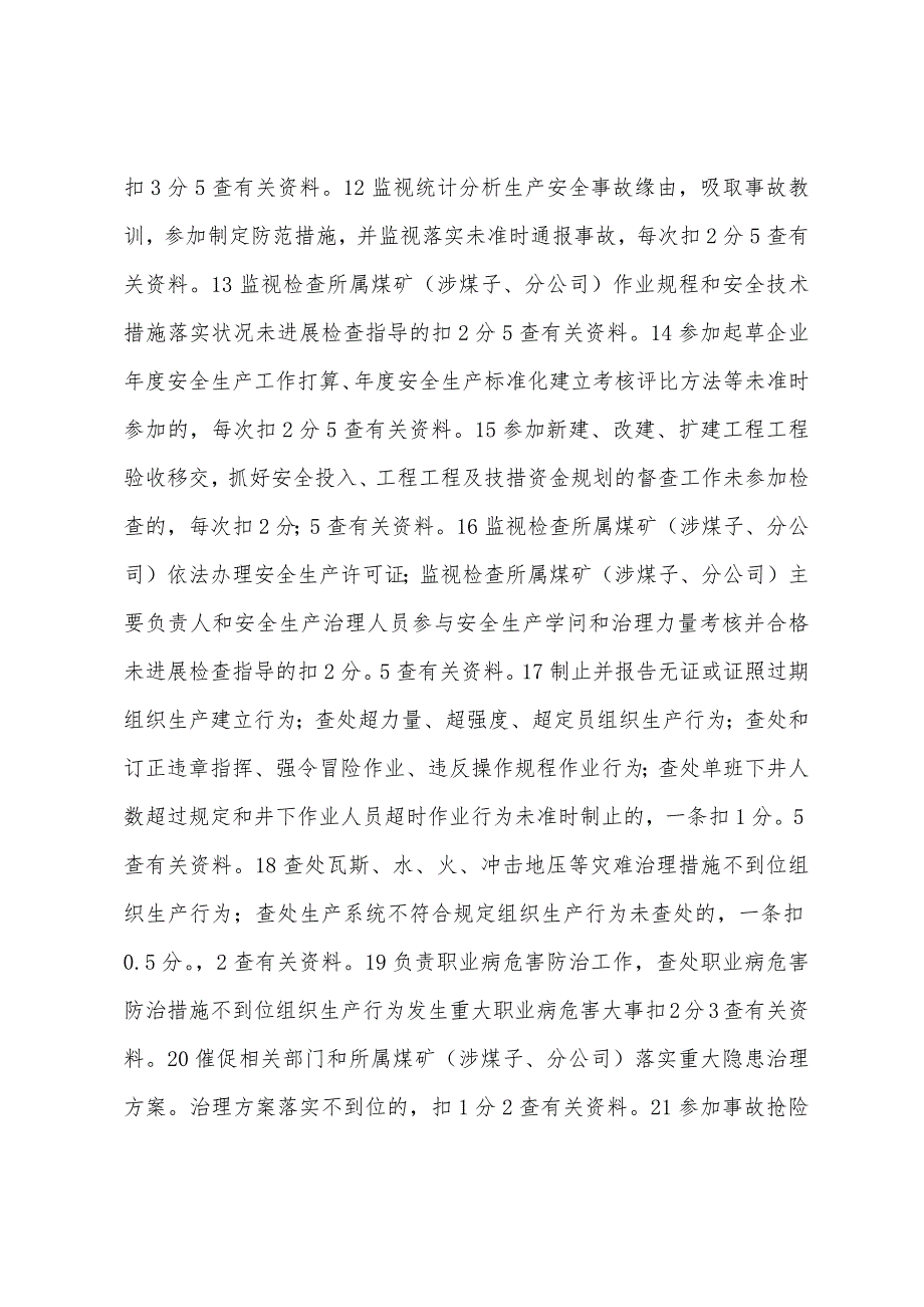 安全副总工程师安全生产与职业病危害防治责任制考核标准_第3页