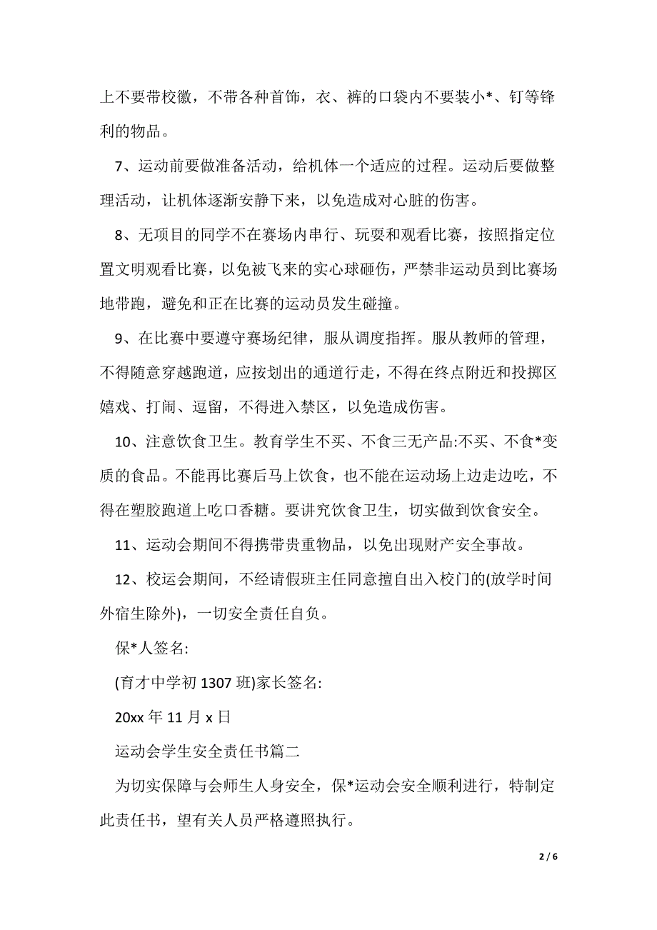 运动会学生安全责任书_第2页