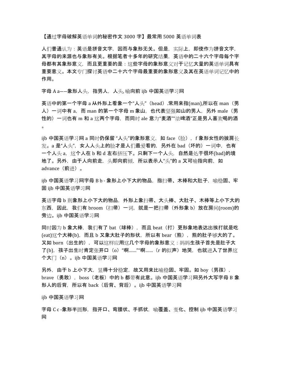 通过字母破解英语单词的秘密作文3000字最常用5000英语单词表_第1页