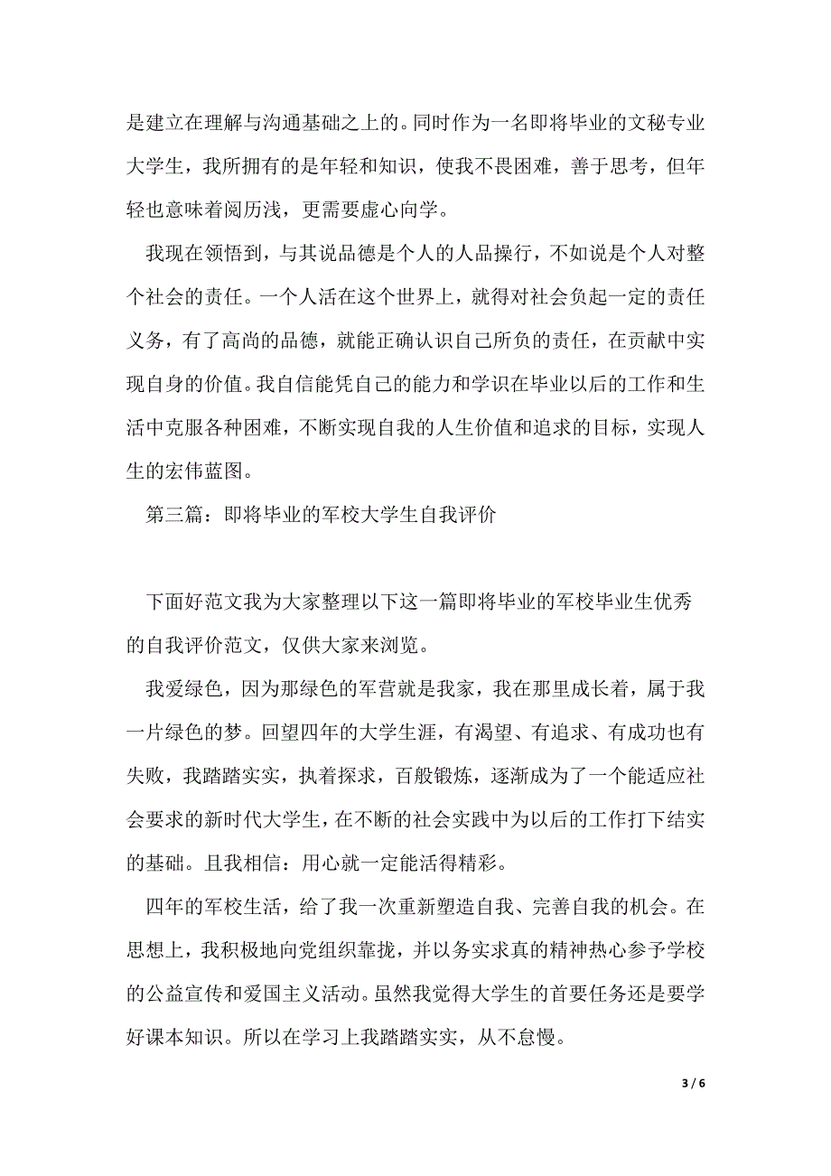 军校毕业自我评价(精选多篇)_第3页