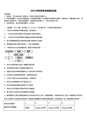 2022年广东省惠州市光正实验学校高三3月份模拟考试生物试题(含解析）