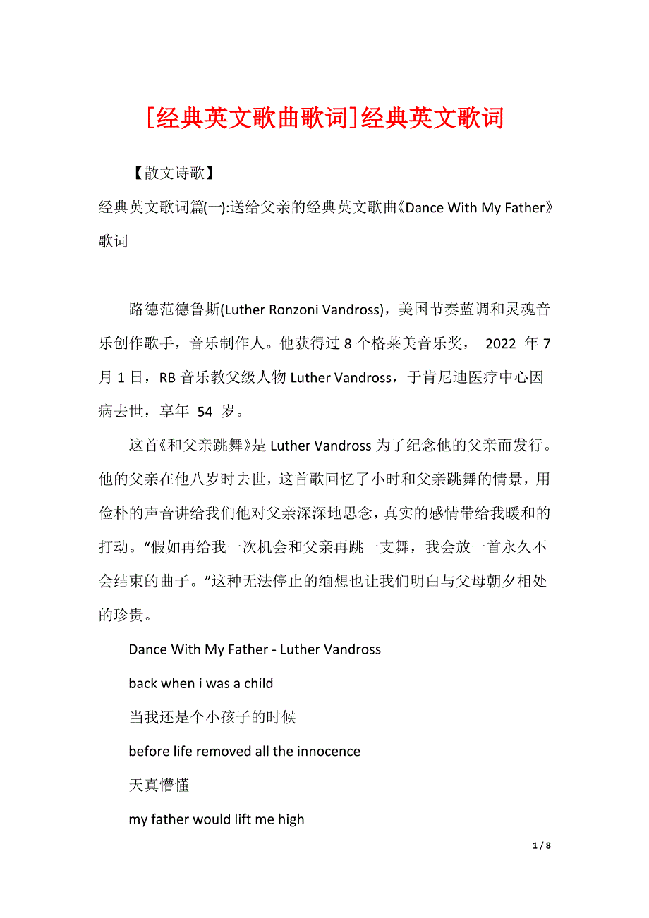 [经典英文歌曲歌词]经典英文歌词_第1页