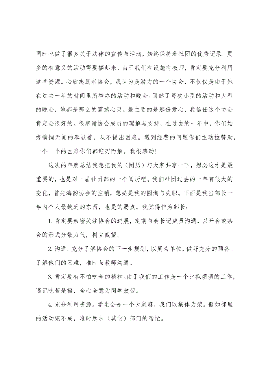 社团活动工作总结写作模板_第2页