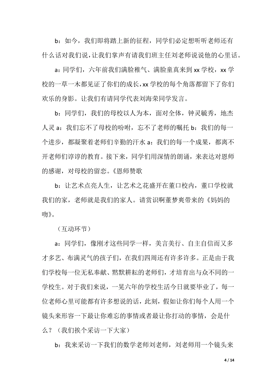 小学毕业晚会主持人主持词（5篇）（可编辑）_第4页