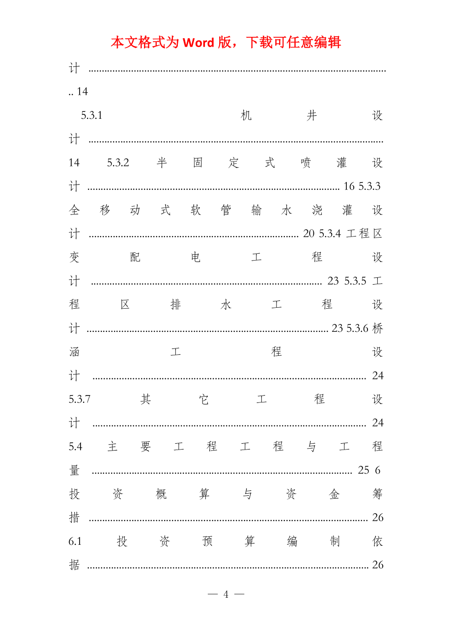 蒙城县“民办公助”实施(2022)1102_第4页