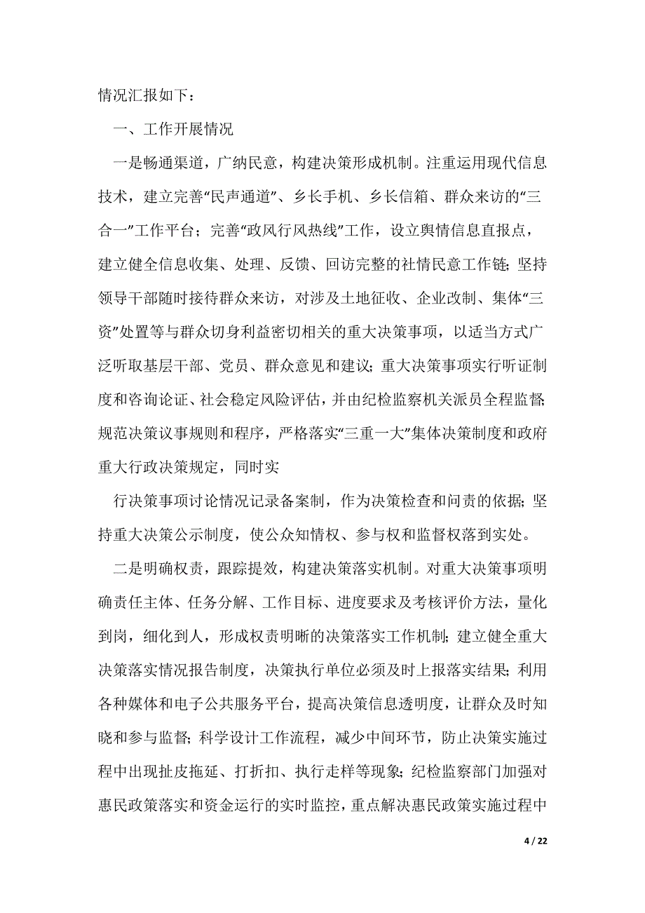 决策自查报告(精选多篇)_第4页