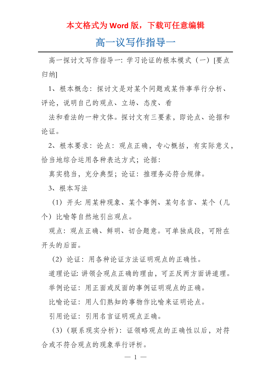 高一议写作指导一_第1页
