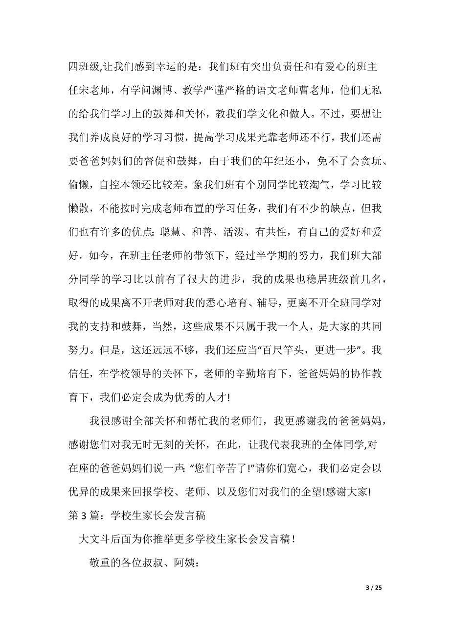 小学生家长会发言稿_1（可编辑）_第3页