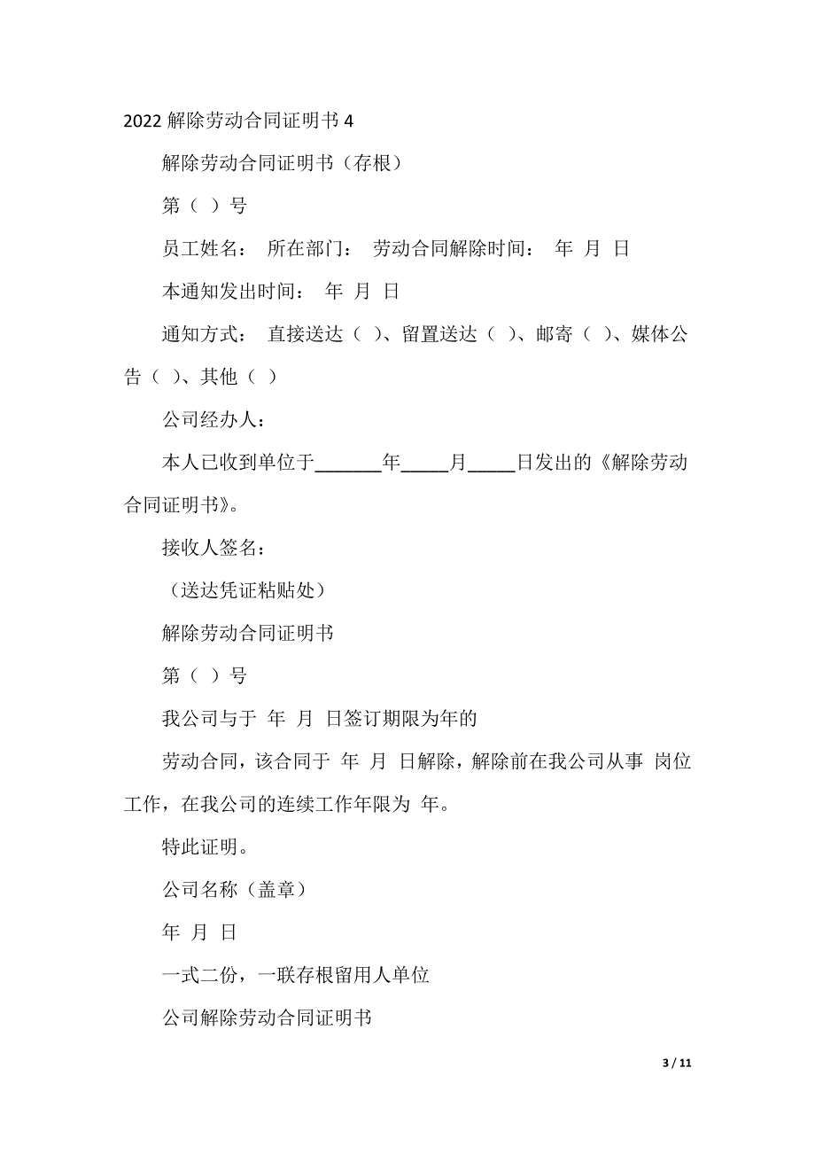 2022解除劳动合同证明书（可编辑）_第3页