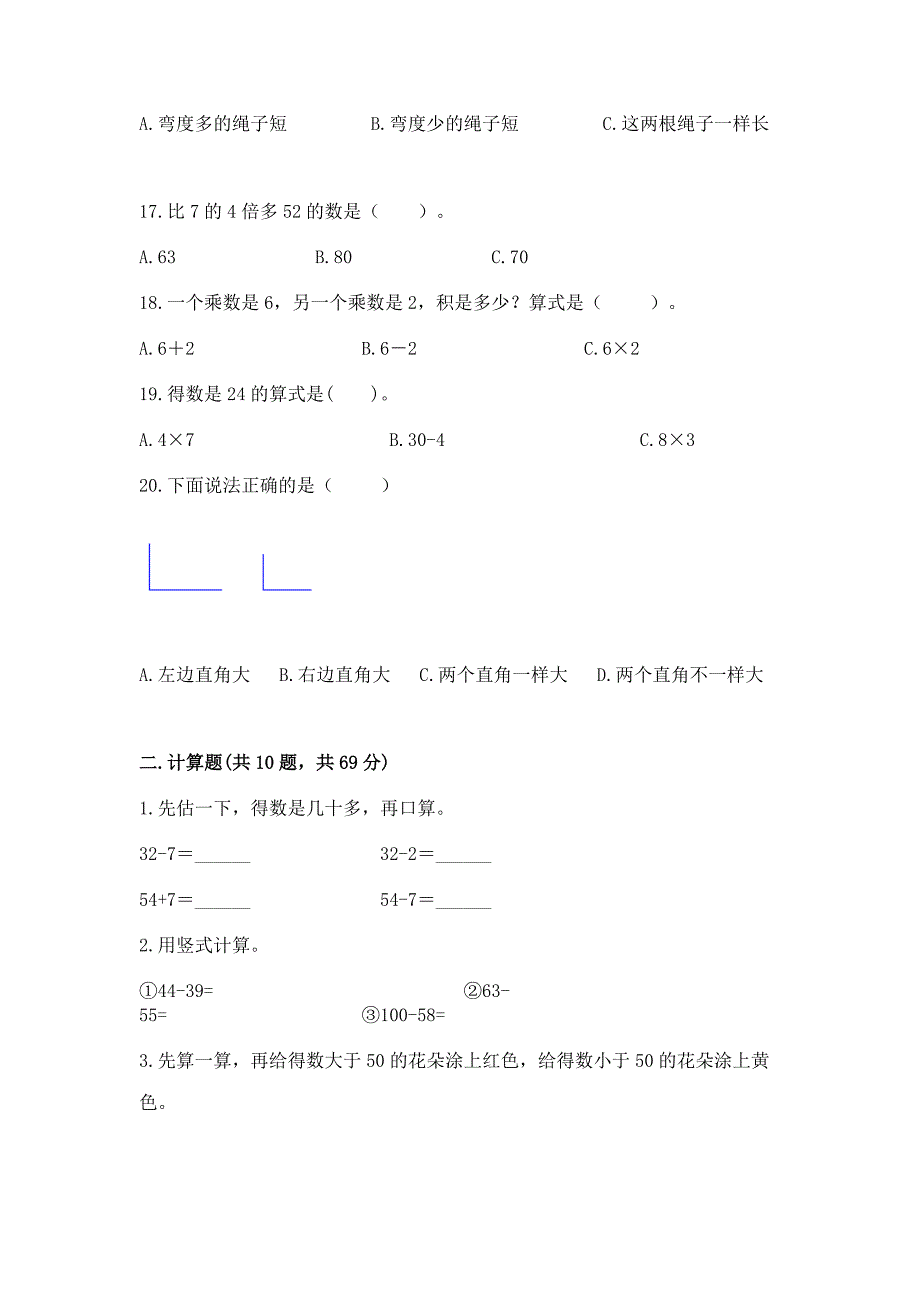 人教版数学小学二年级上册重点题型专项练习附参考答案（达标题）_第3页