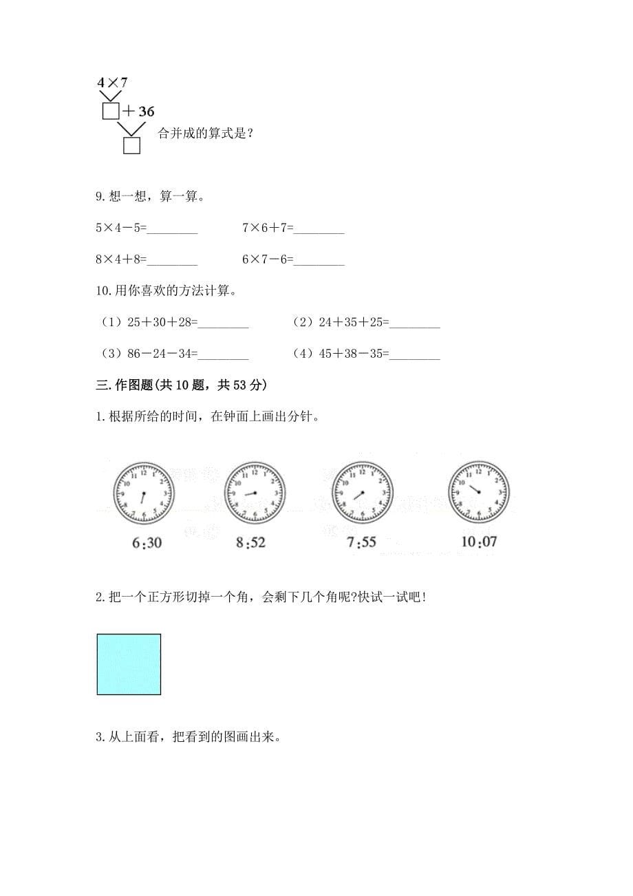 人教版数学小学二年级上册重点题型专项练习附参考答案（达标题）_第5页