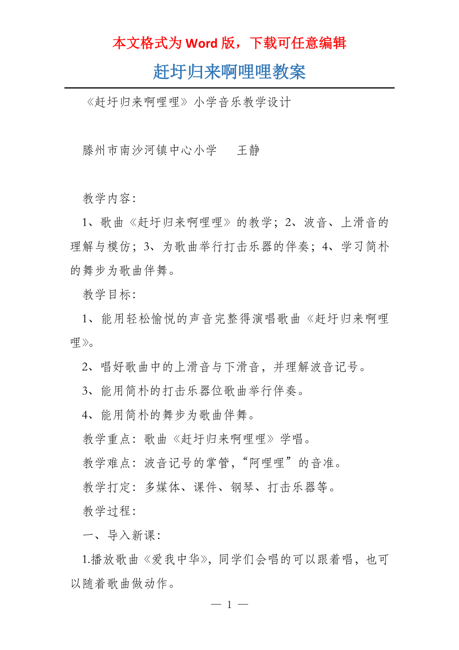 赶圩归来啊哩哩教案_第1页