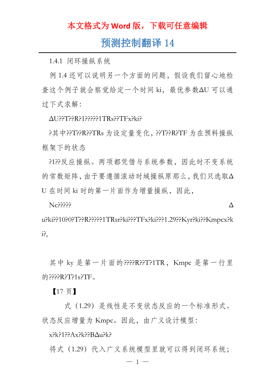 预测控制翻译14_第1页