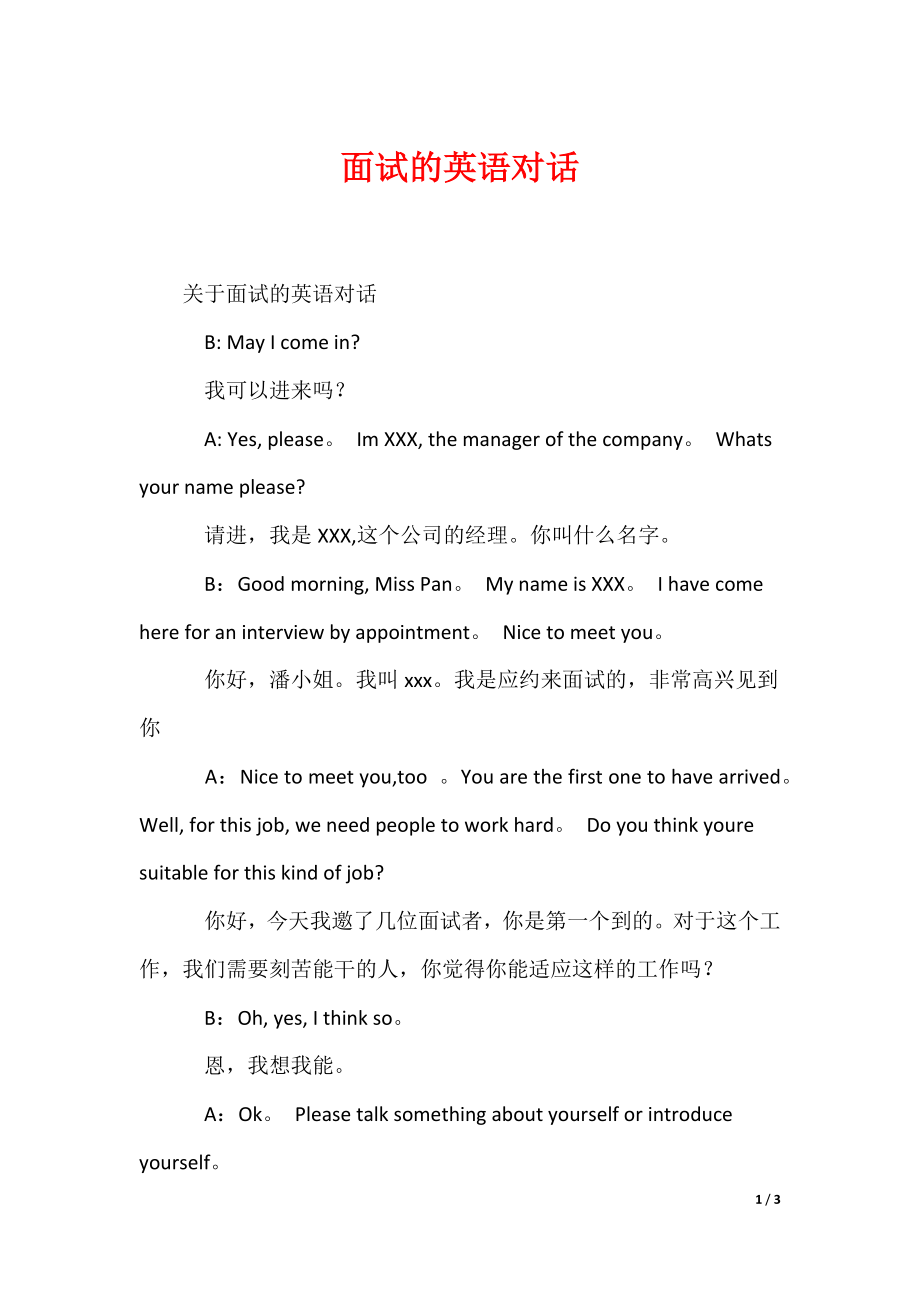 面试的英语对话_第1页