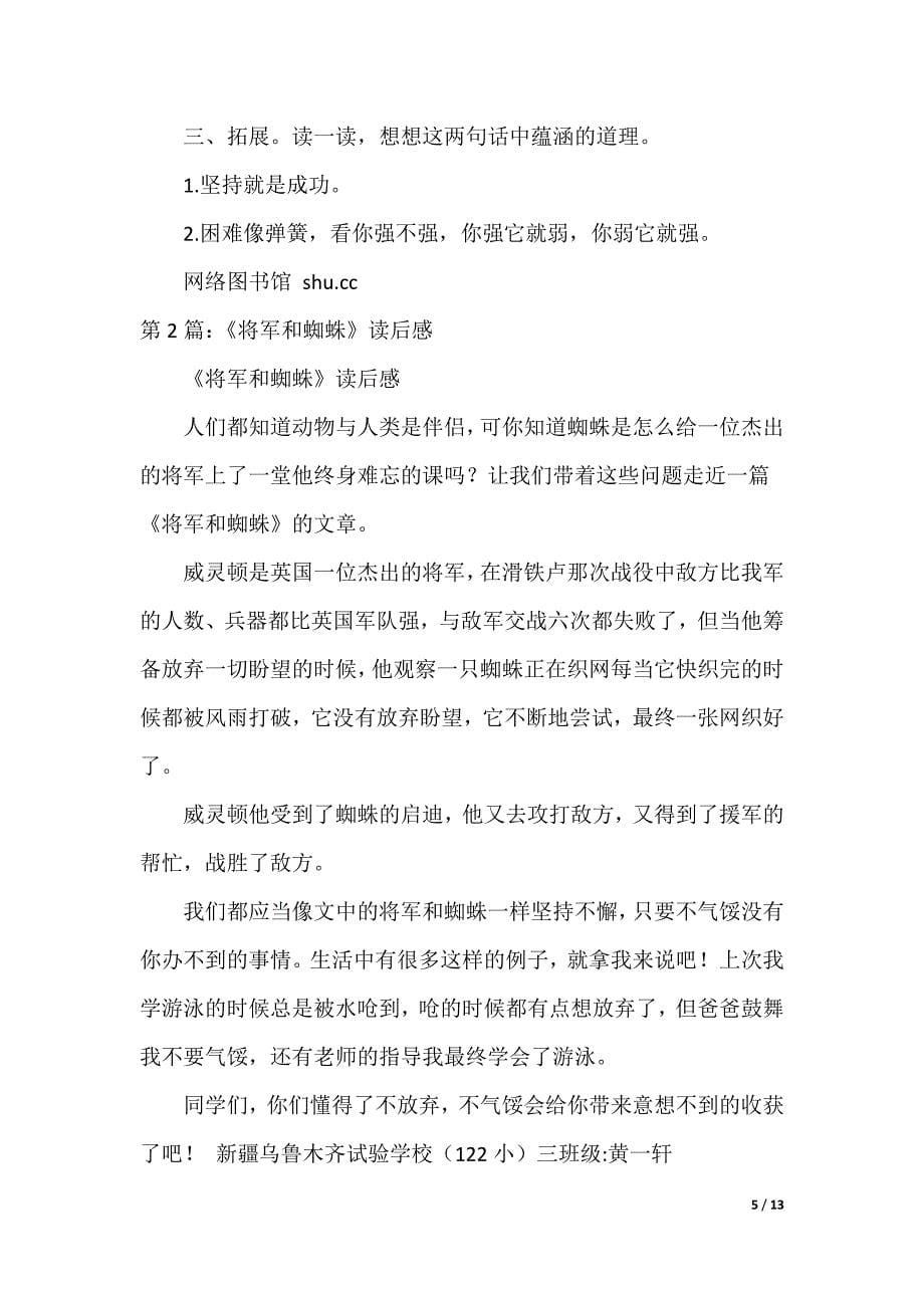 将军和蜘蛛教学设计（可编辑）_第5页