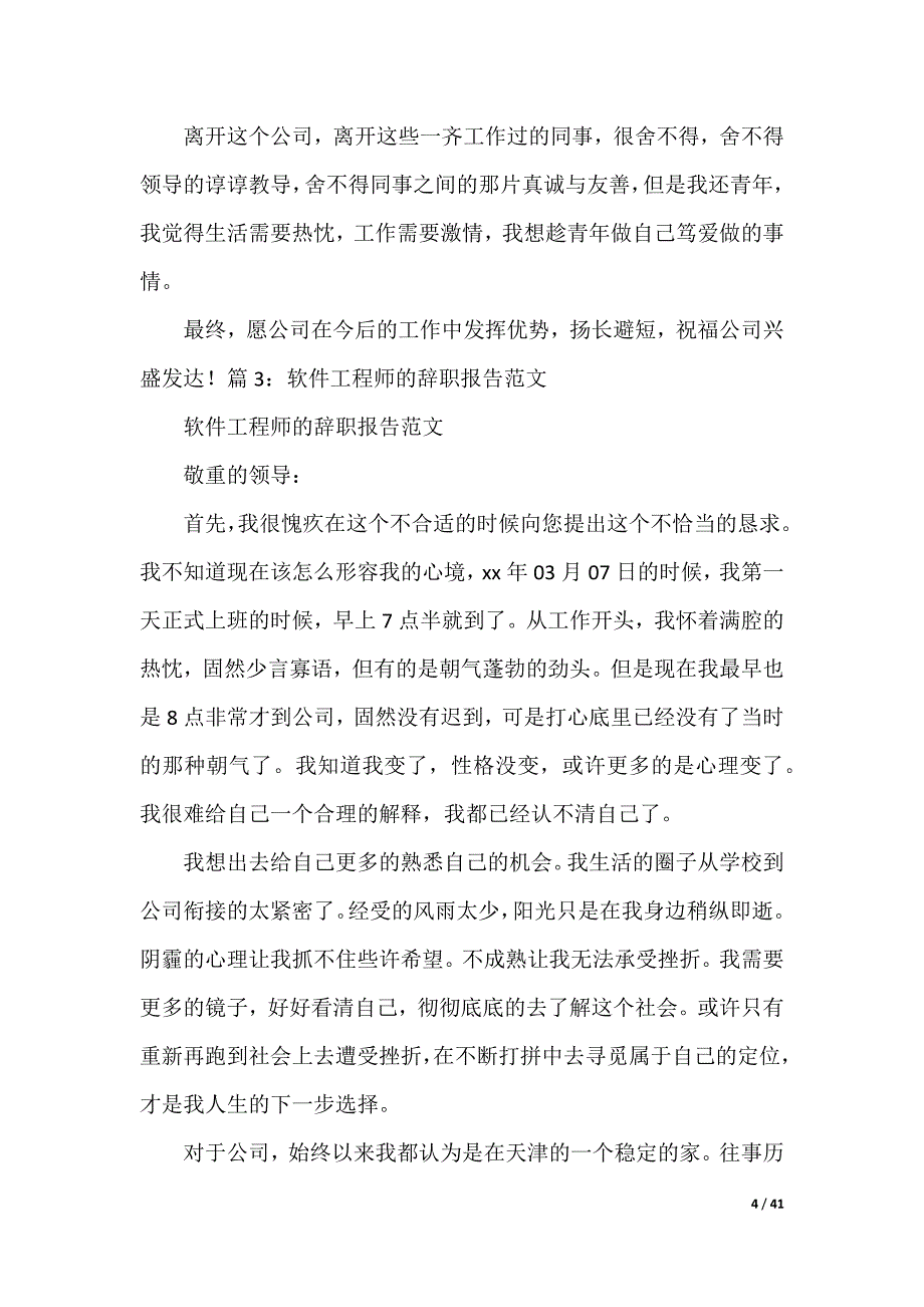 it工程师辞职报告（可编辑）_第4页