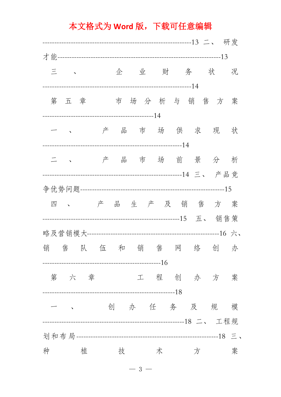 茶饮料可行性报告_第3页