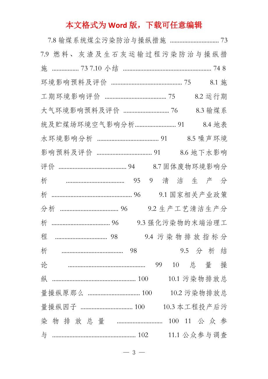 黑龙江宏通热力有限公司第二热源厂二期工程环境影响评估报告_第3页