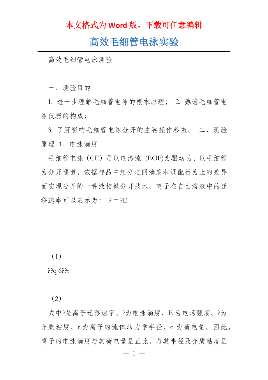 高效毛细管电泳实验_第1页