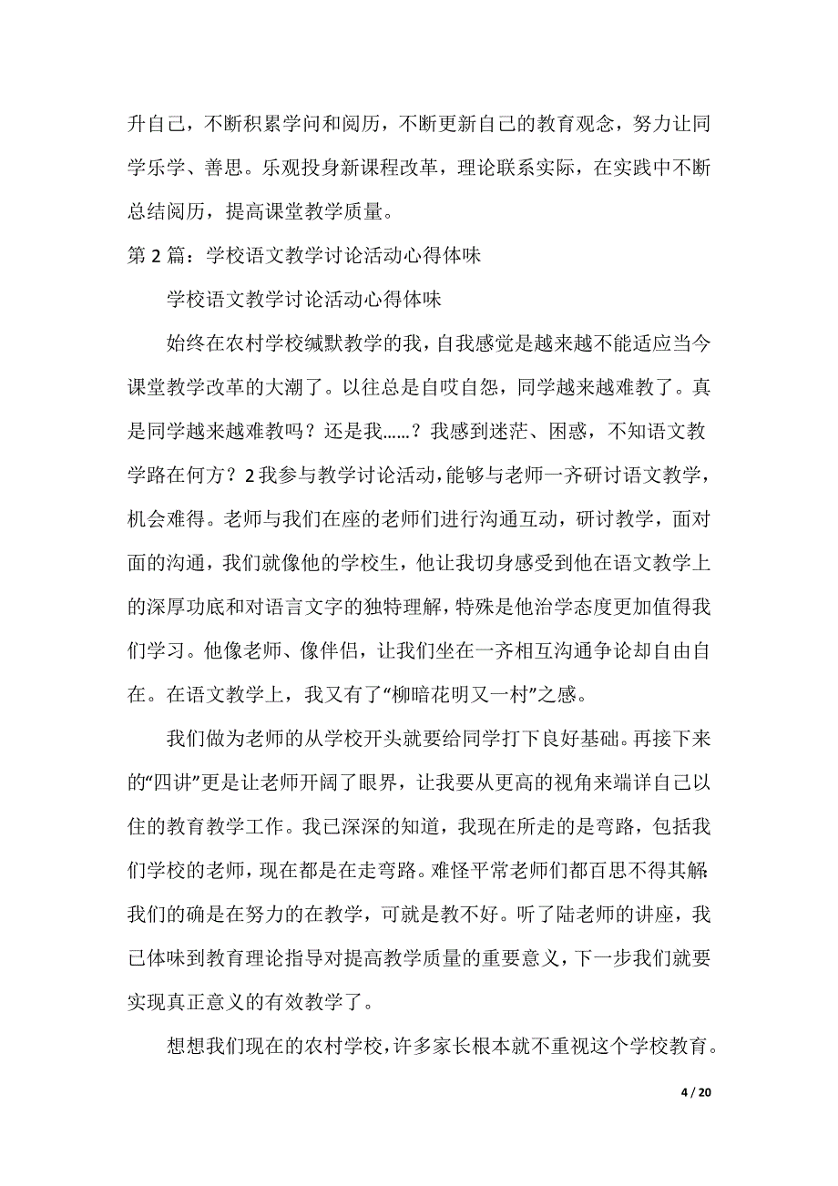 小学英语教学研究活动心得体会（可编辑）_第4页