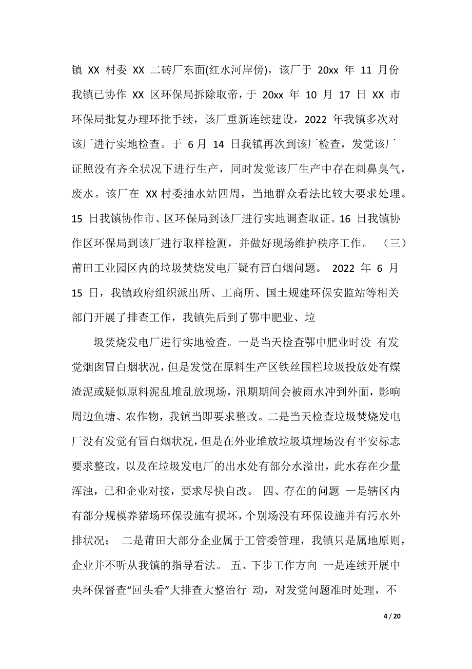 中央环保督查云南工作汇报（可编辑）_第4页