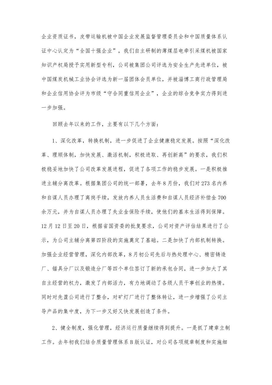 公司领导在2007年终工作总结会上的讲话_第2页