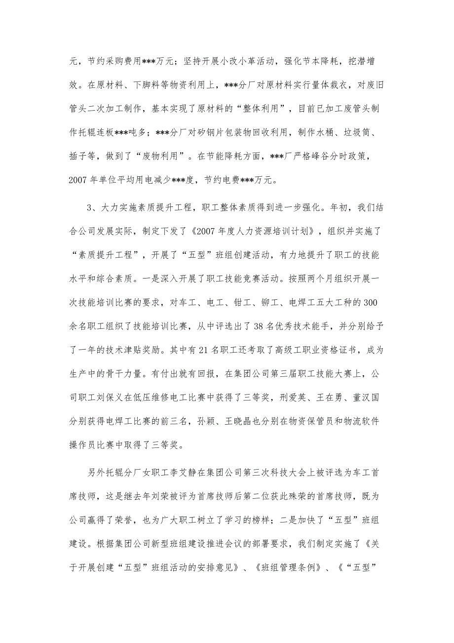 公司领导在2007年终工作总结会上的讲话_第4页