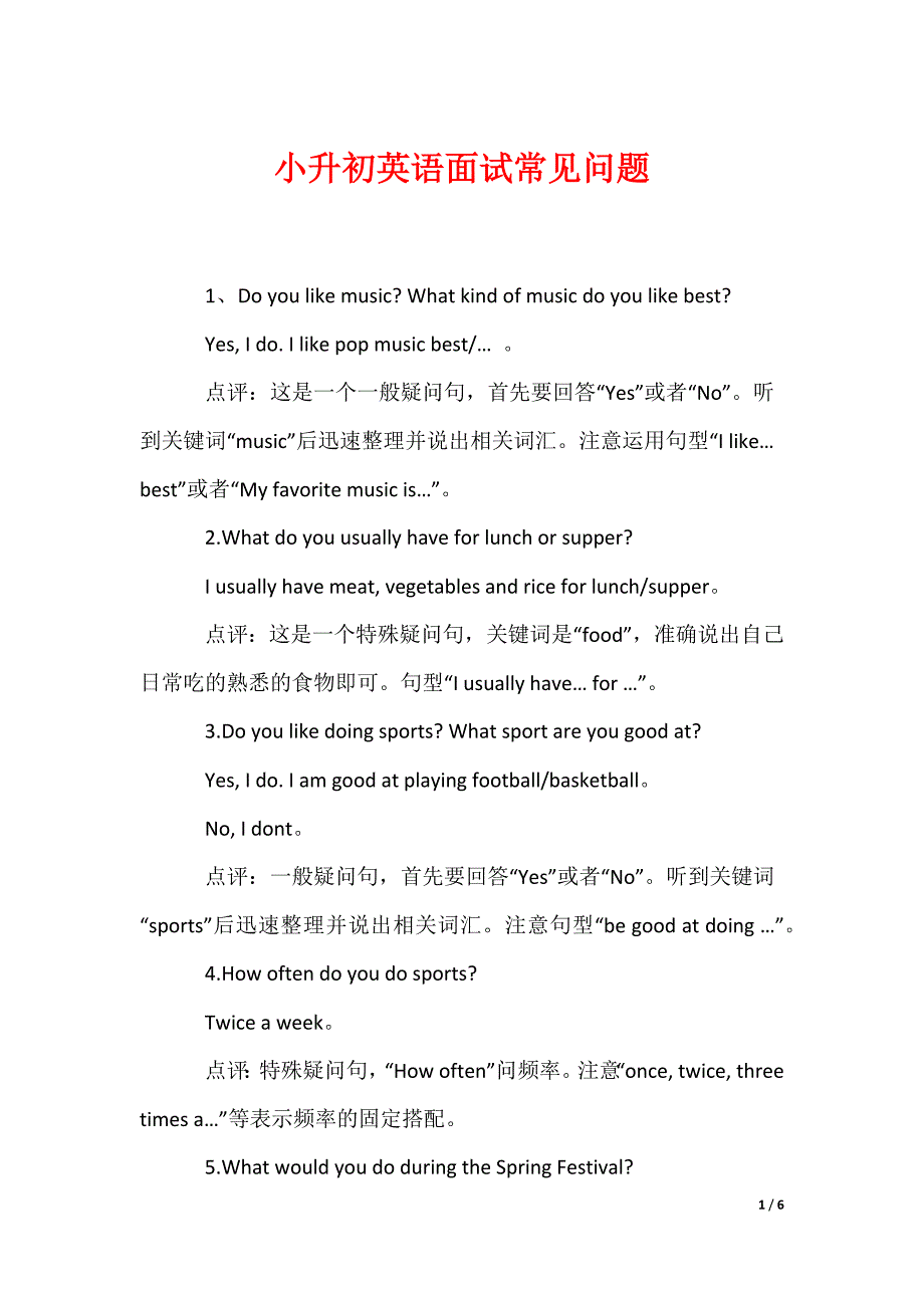 小升初英语面试常见问题_第1页