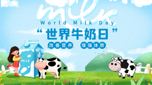手绘插画世界牛奶日暨全国乳品营养周动态PPT