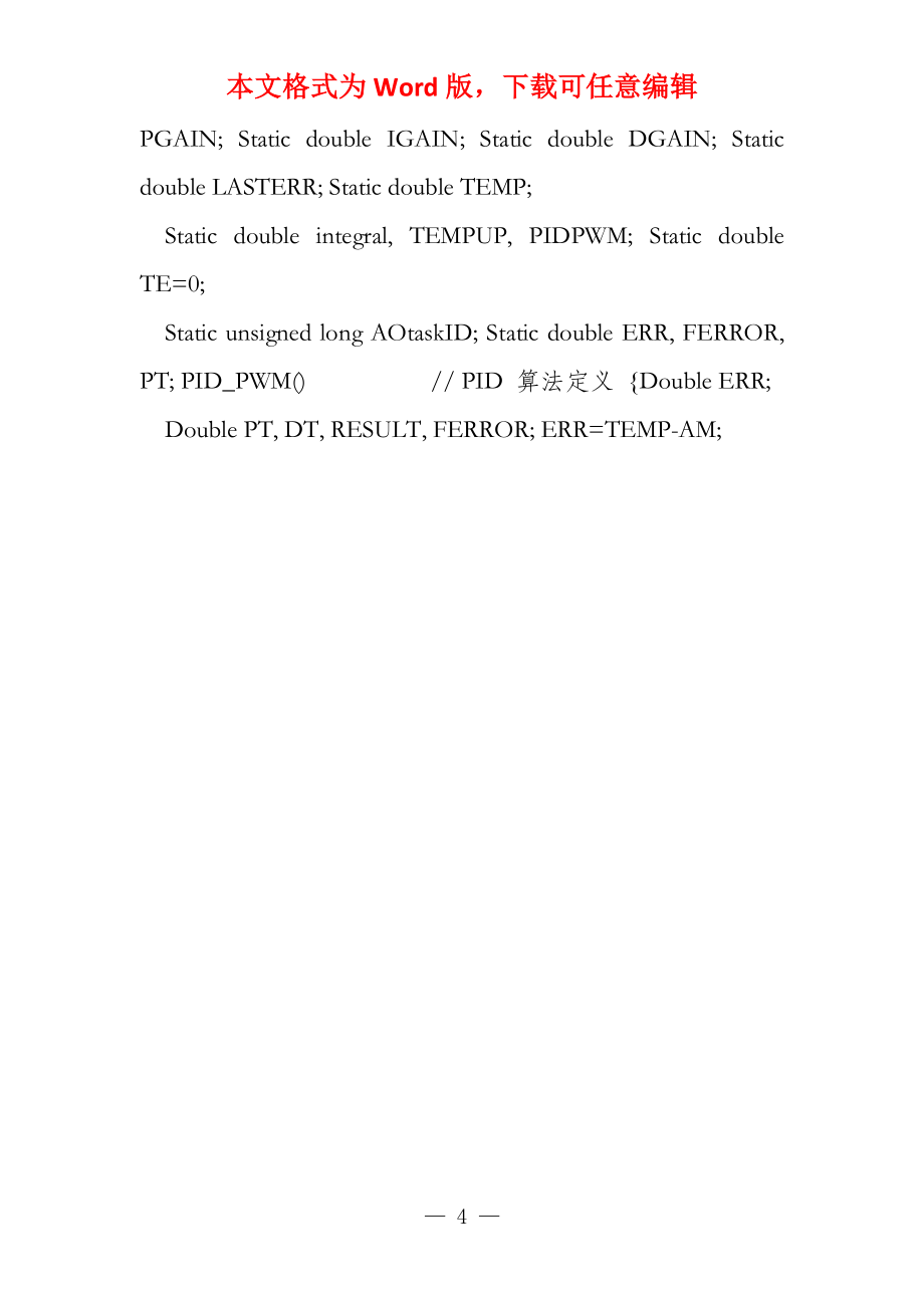 虚拟仪器课程设计实验报告_第4页