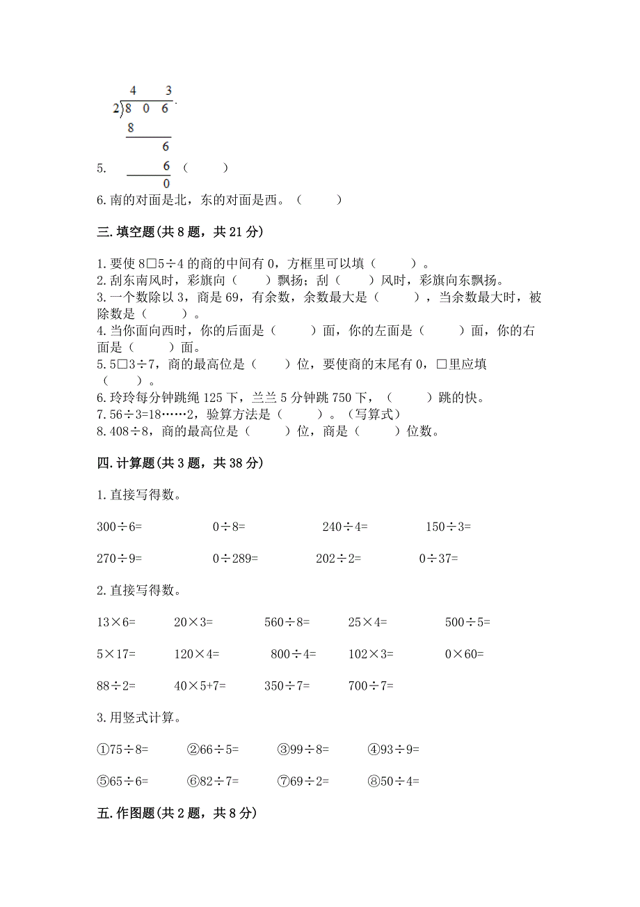 人教版三年级下册数学期中测试卷（黄金题型）word版_第2页