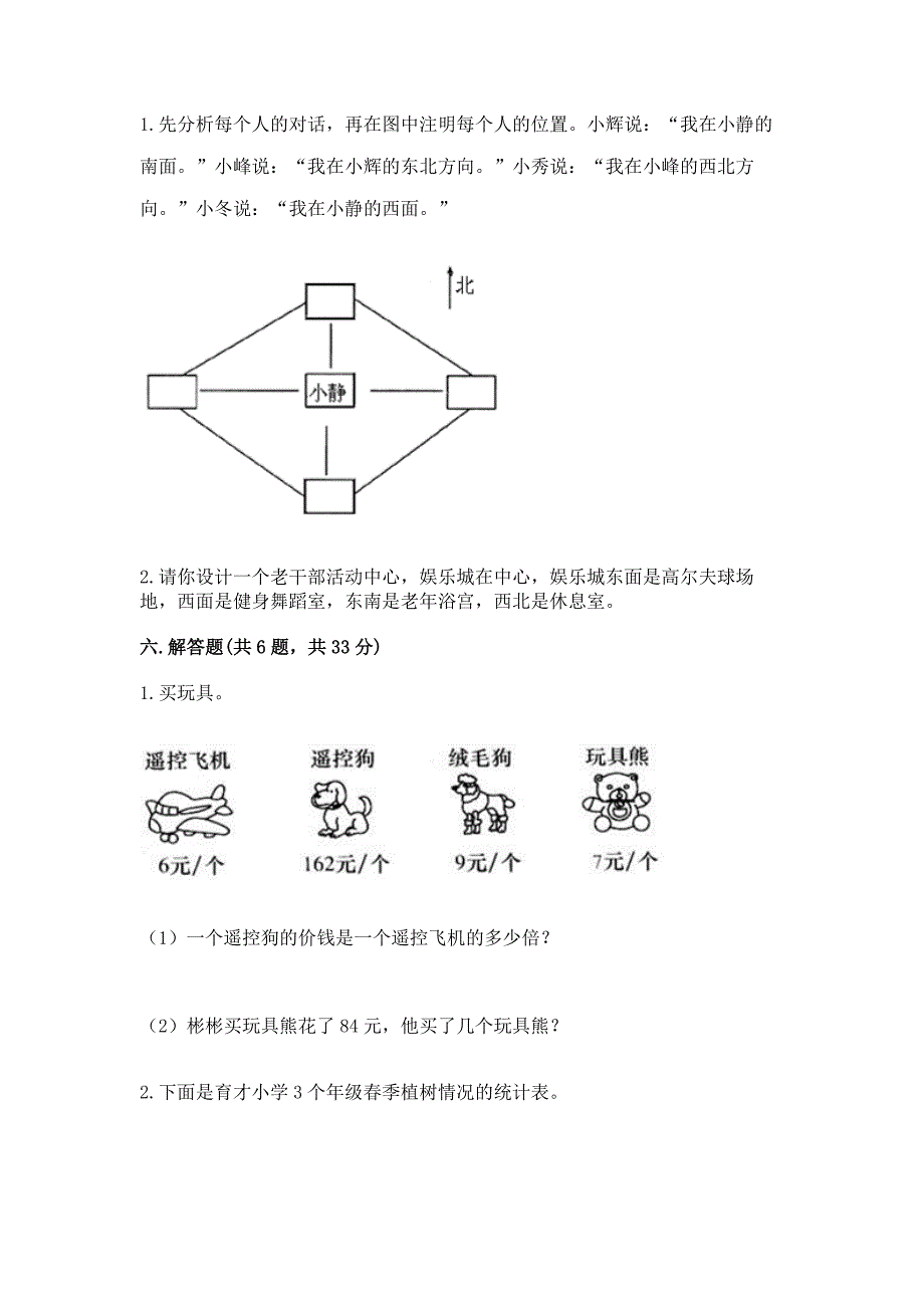 人教版三年级下册数学期中测试卷（黄金题型）word版_第3页