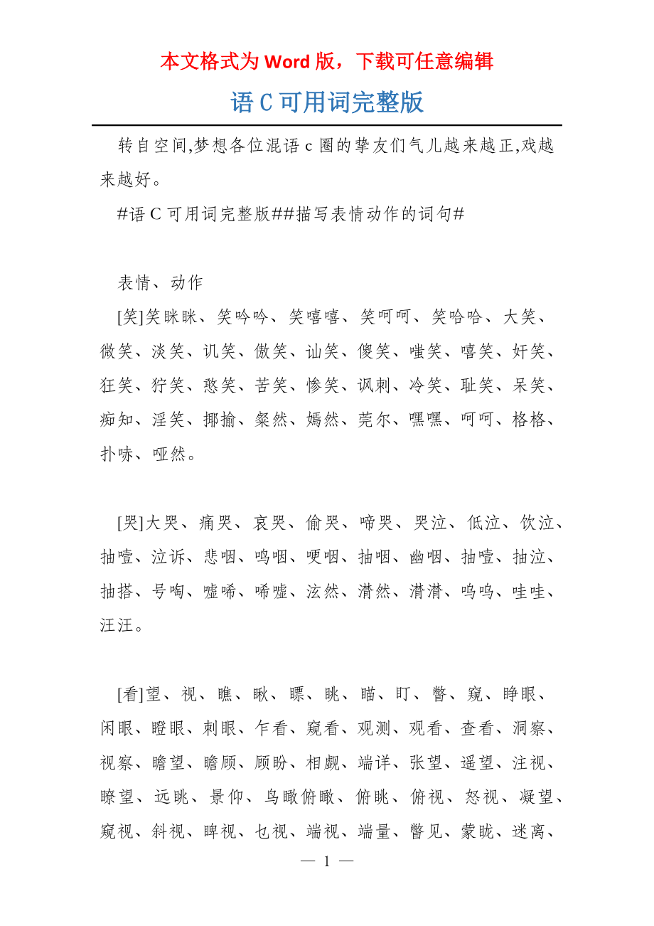 语C可用词完整版_第1页