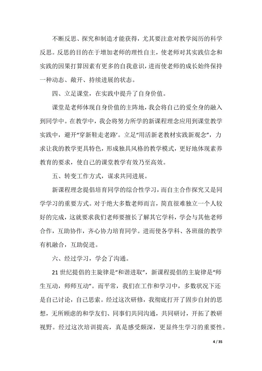 小学数学培训总结（可编辑）_第4页