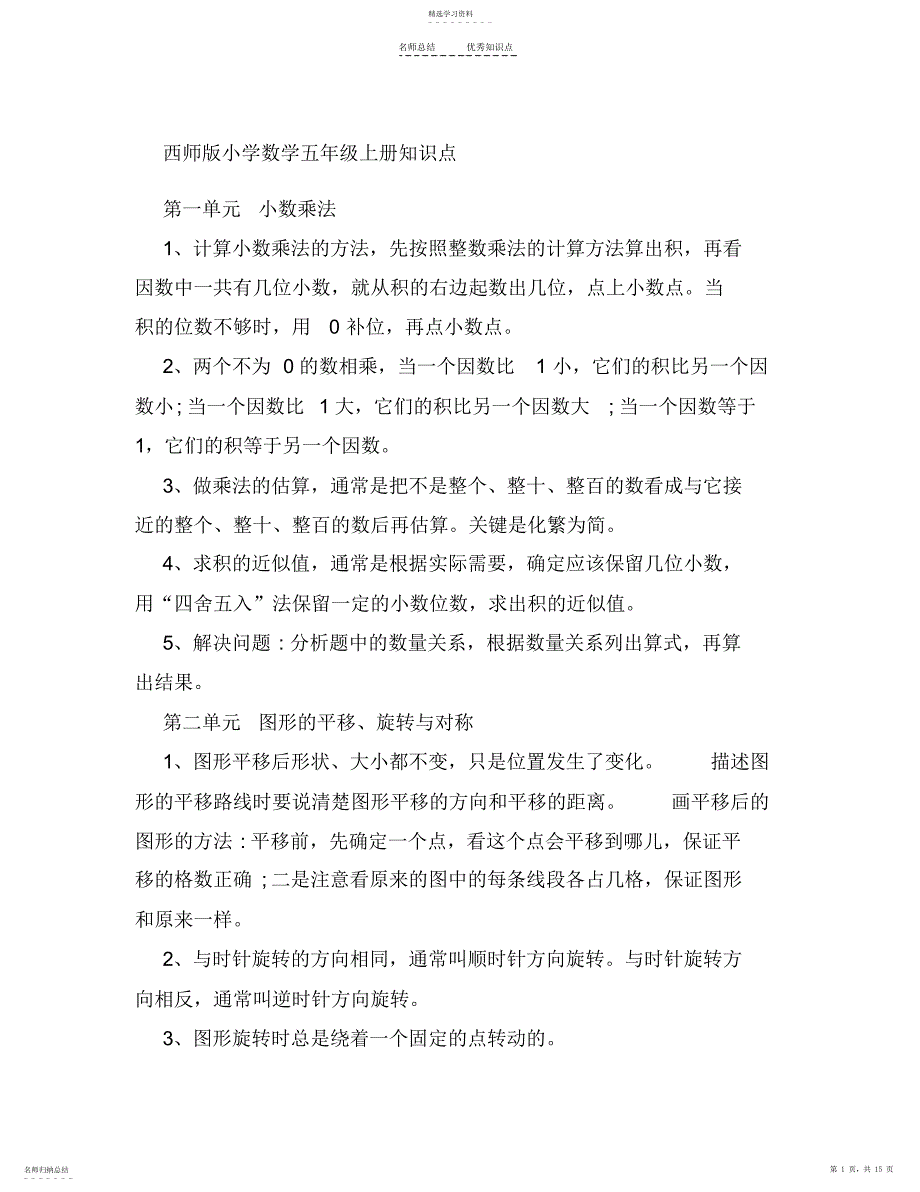 2022年西师版小学数学五年级知识点 2_第1页