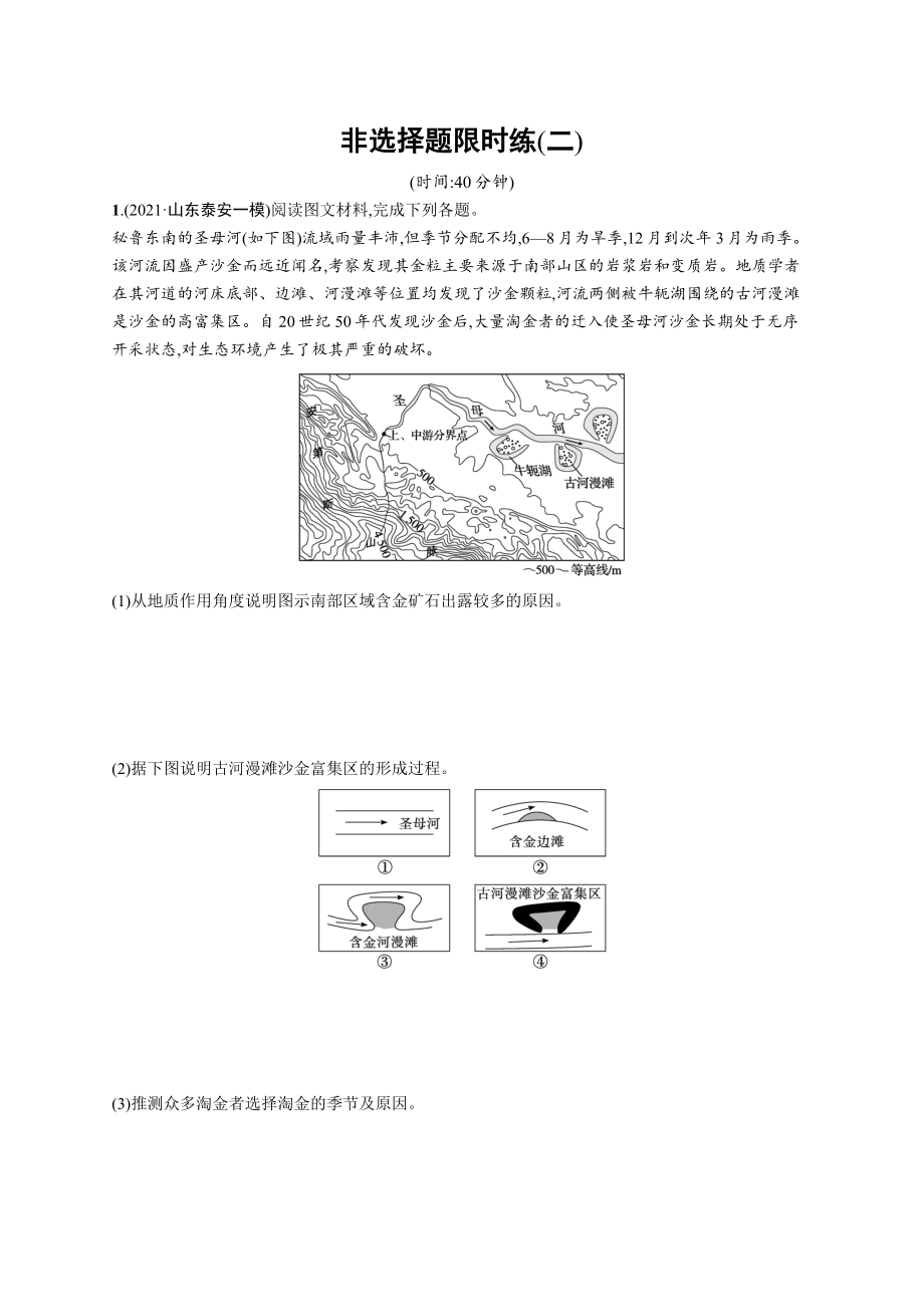 高考复习：非选择题限时练(二)_第1页