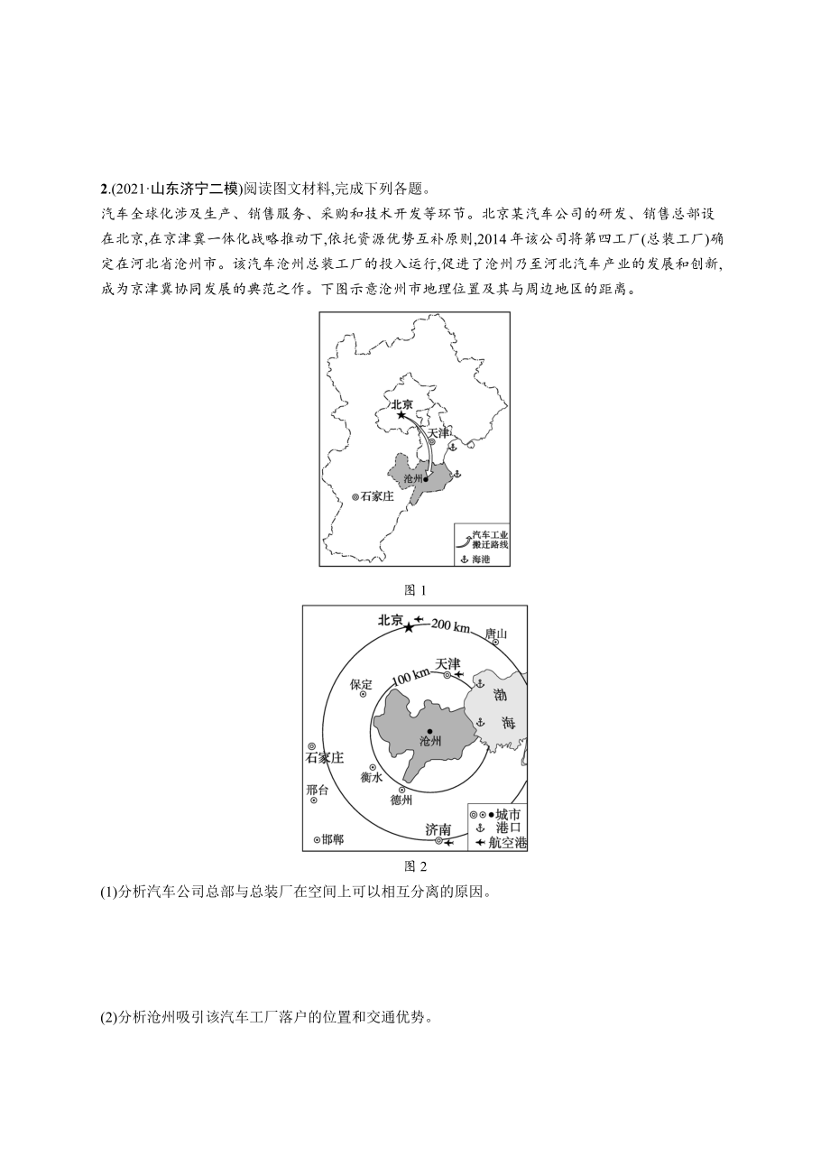 高考复习：非选择题限时练(二)_第2页