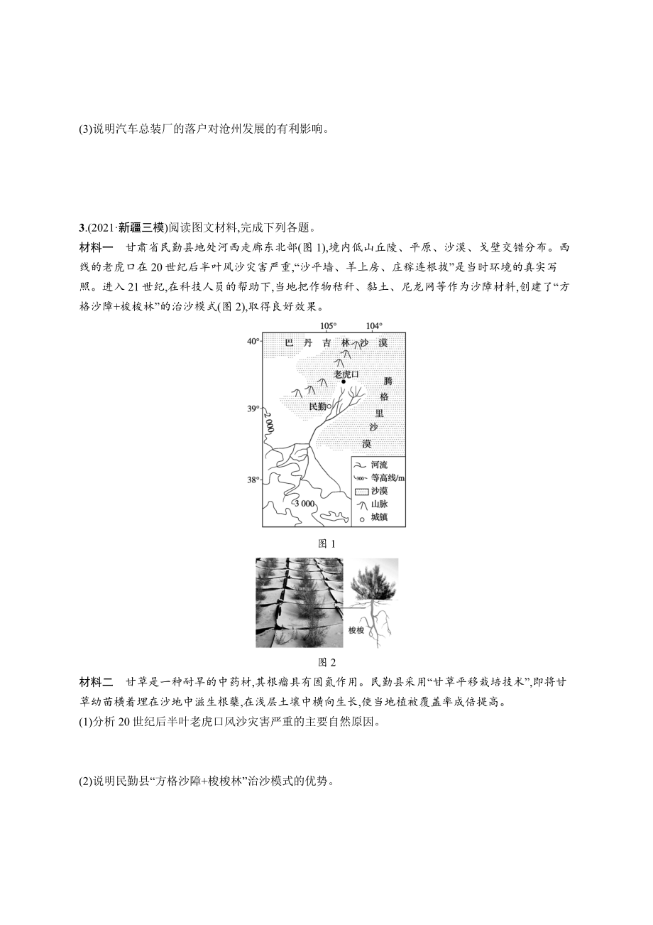 高考复习：非选择题限时练(二)_第3页