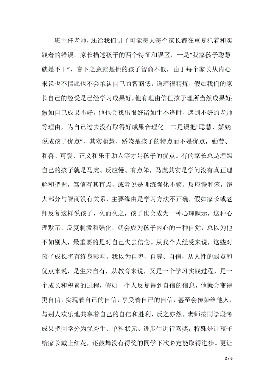 [美学散步读后感]散步读后感_第2页