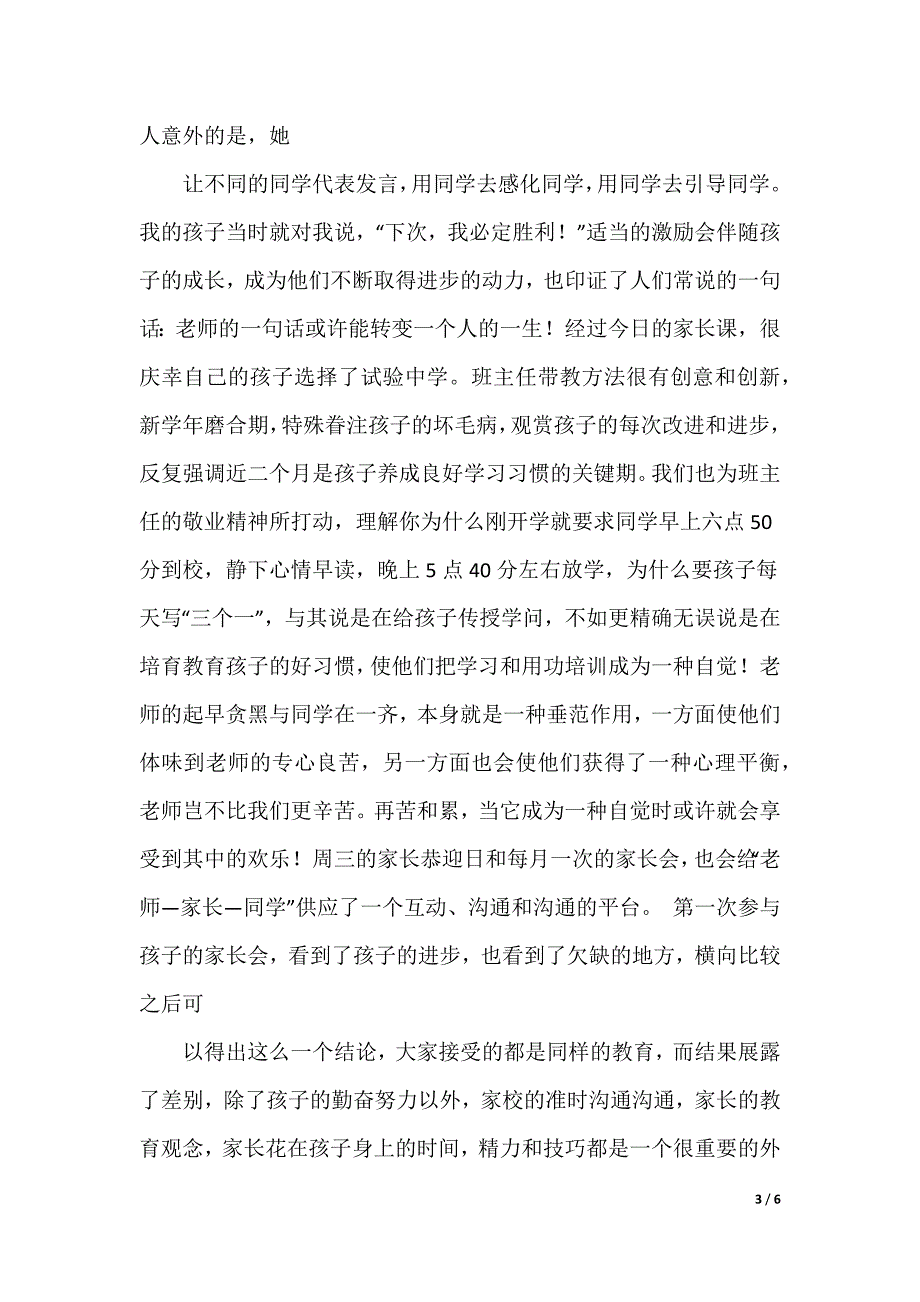 [美学散步读后感]散步读后感_第3页