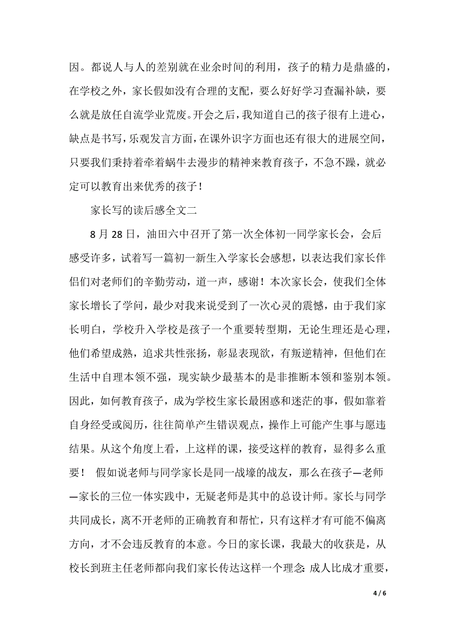 [美学散步读后感]散步读后感_第4页