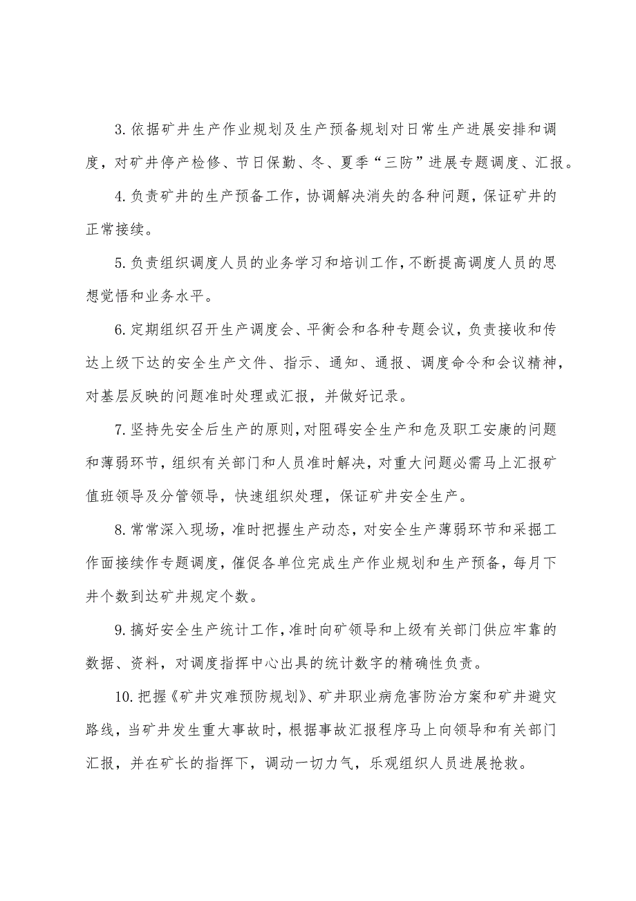 调度指挥中心主任安全生产与职业病危害防治责任制（麦地掌煤矿）_第2页