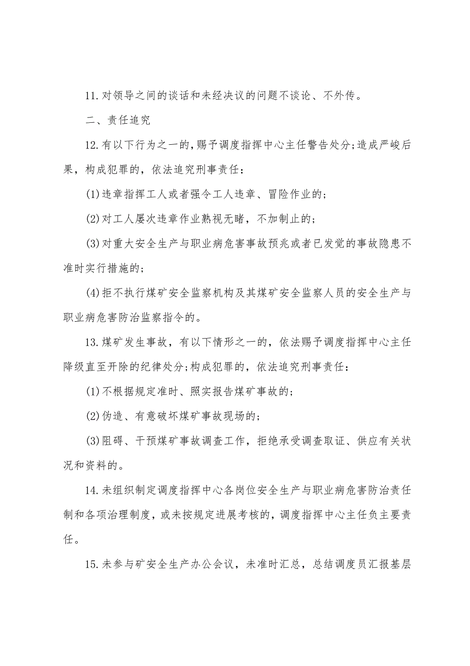 调度指挥中心主任安全生产与职业病危害防治责任制（麦地掌煤矿）_第3页