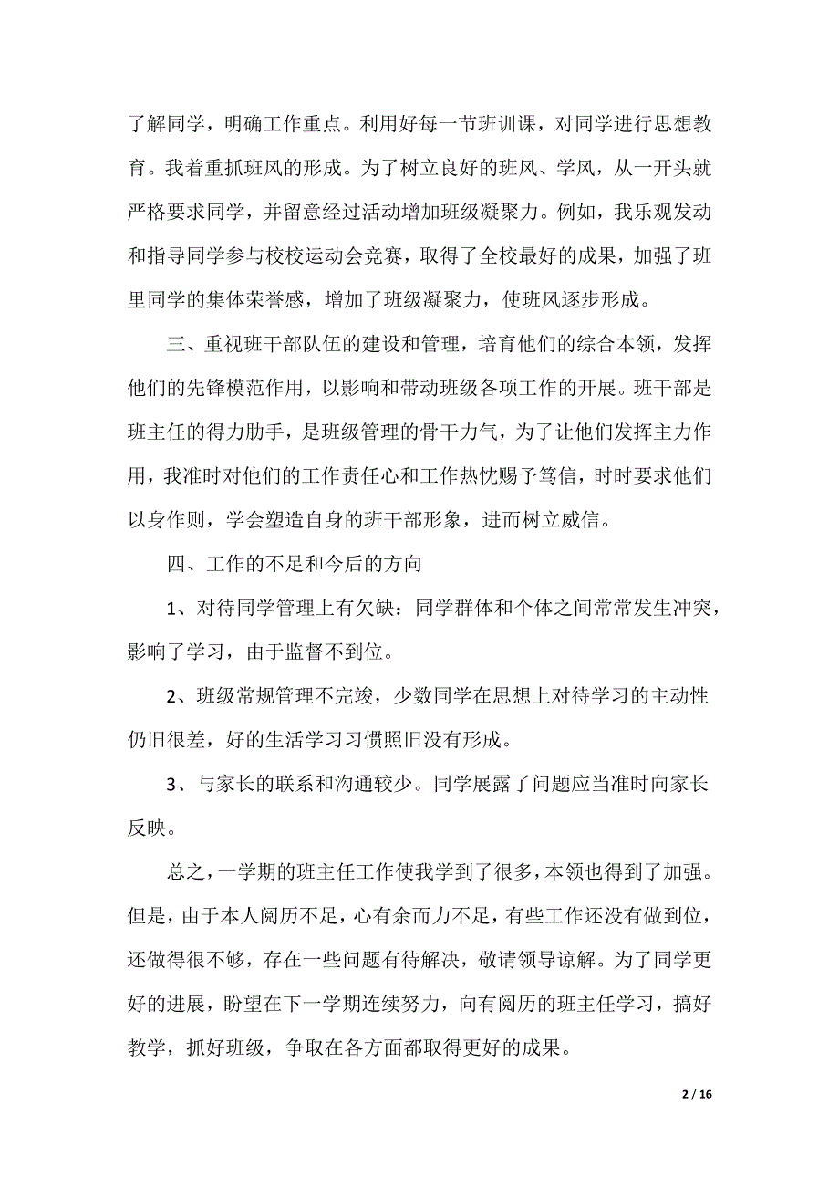 七年级年级上班主任工作总结（可编辑）_第2页