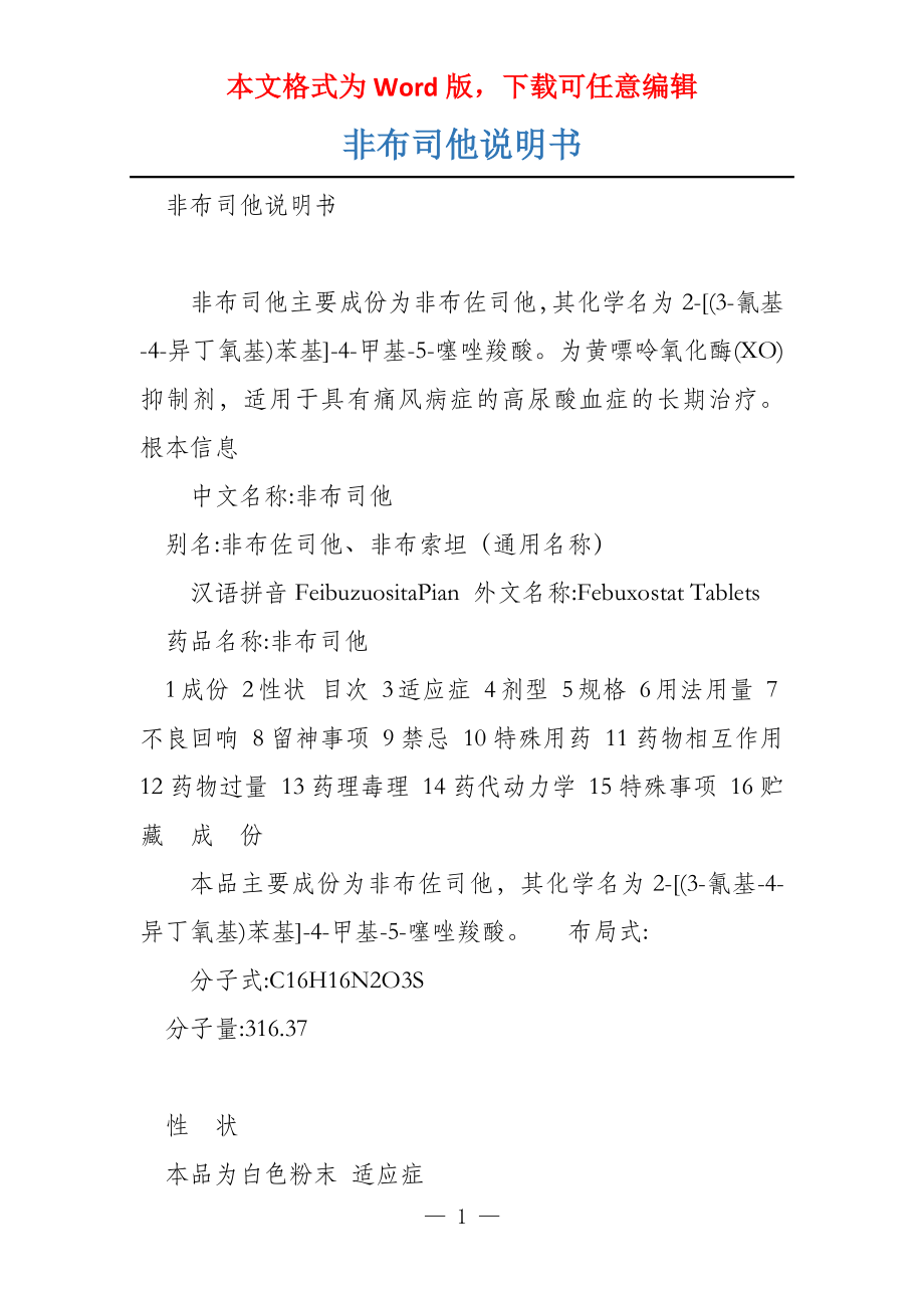 非布司他说明书_第1页