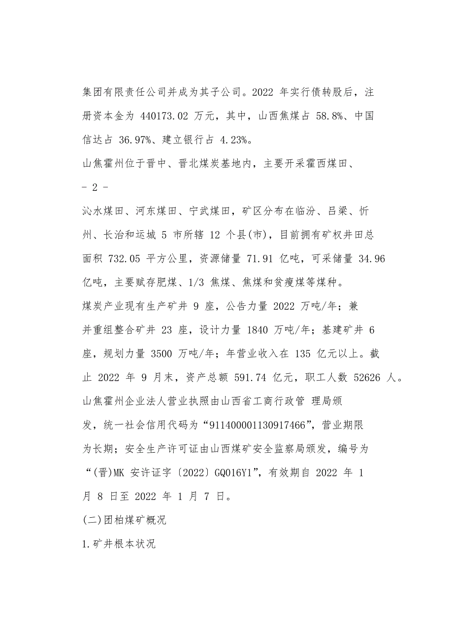 霍州煤电集团有限责任公司团柏煤矿“11.6”一般放炮事故调查报告_第2页