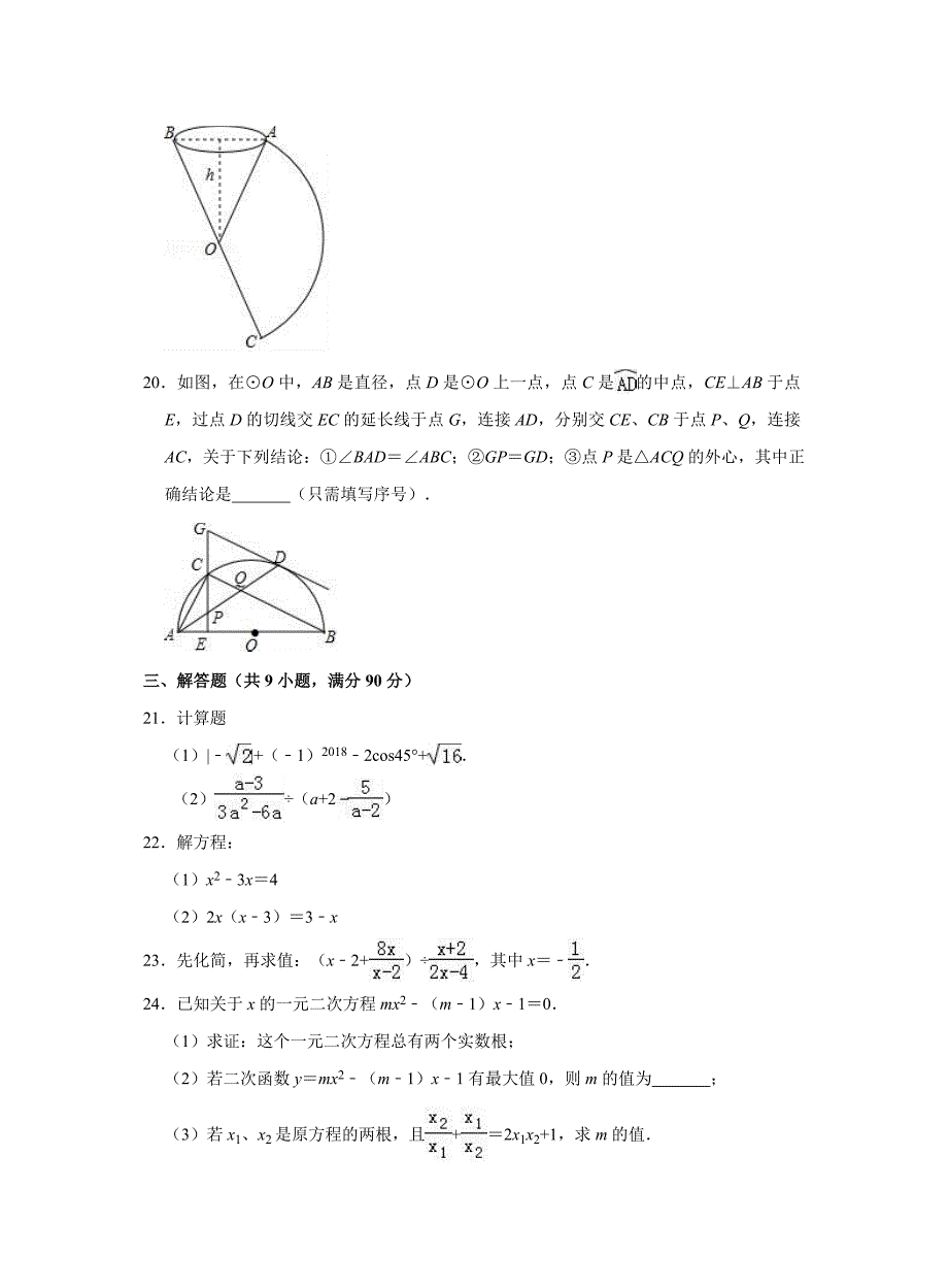 2022中考数学预测卷（一）_第4页